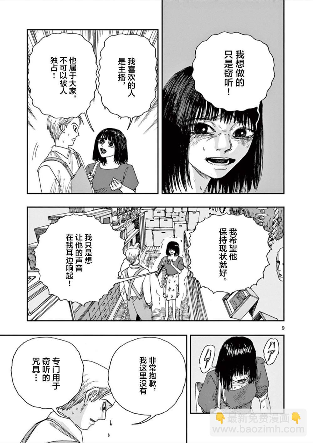 我死前的百物語 - 第60話 - 1