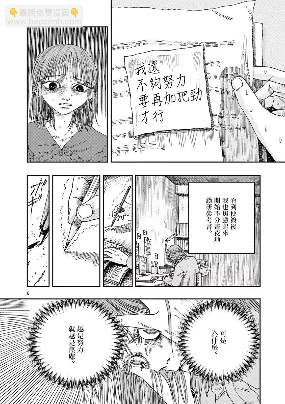 我死前的百物語 - 第68話 - 2