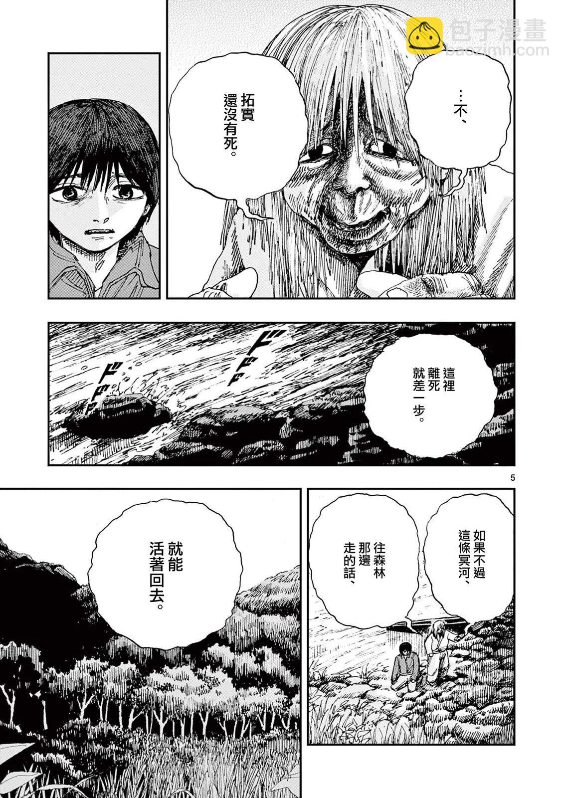 我死前的百物語 - 第76話 - 1