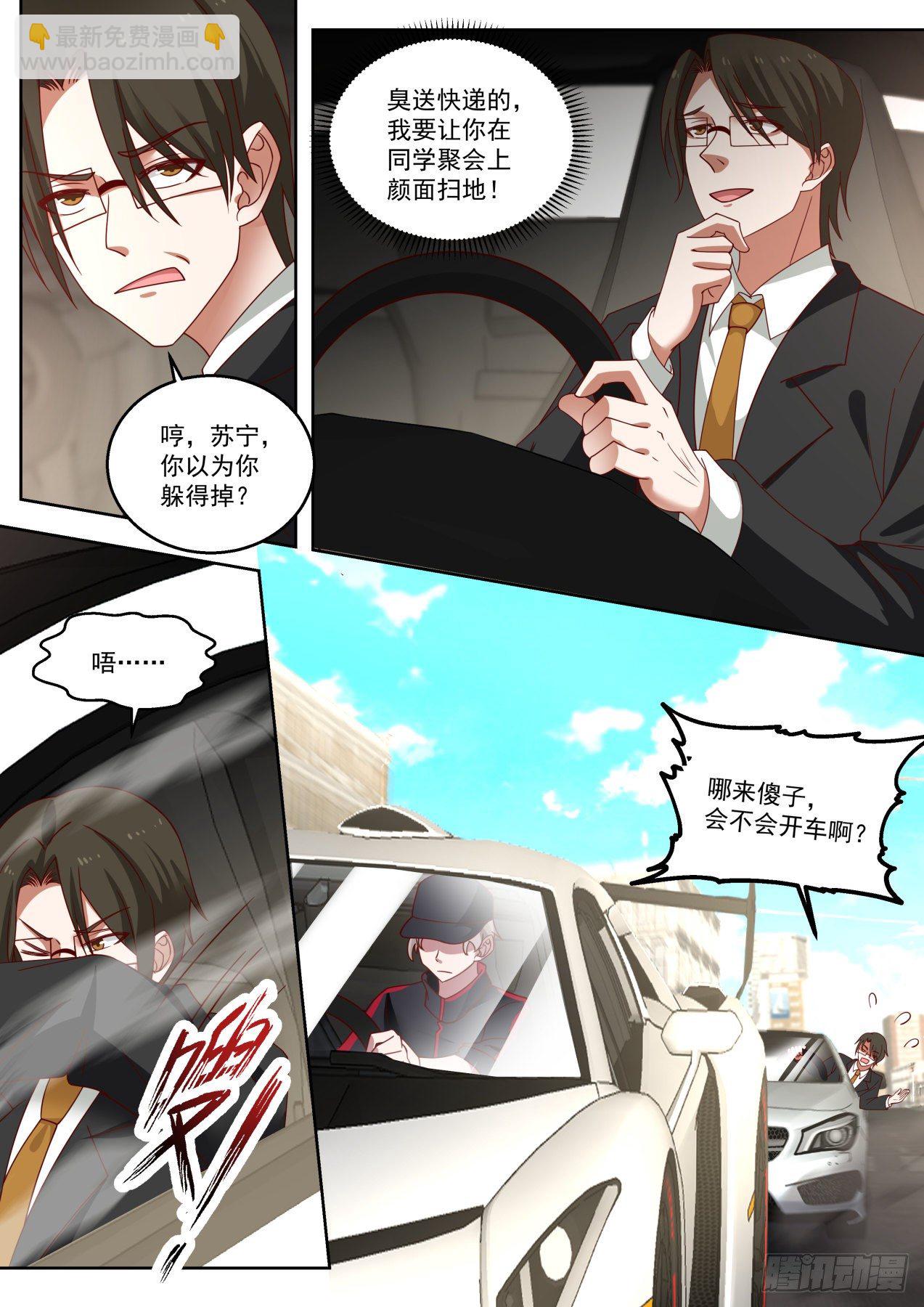 那就赔钱咯-第11话