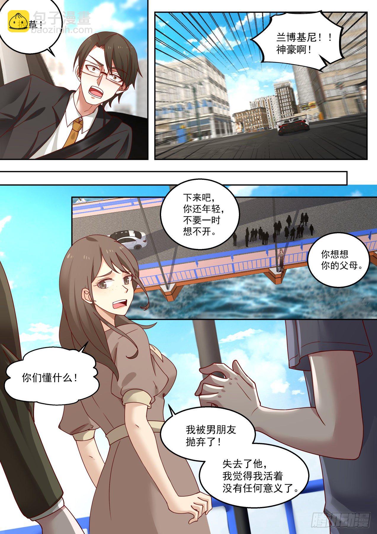 那就赔钱咯-第11话