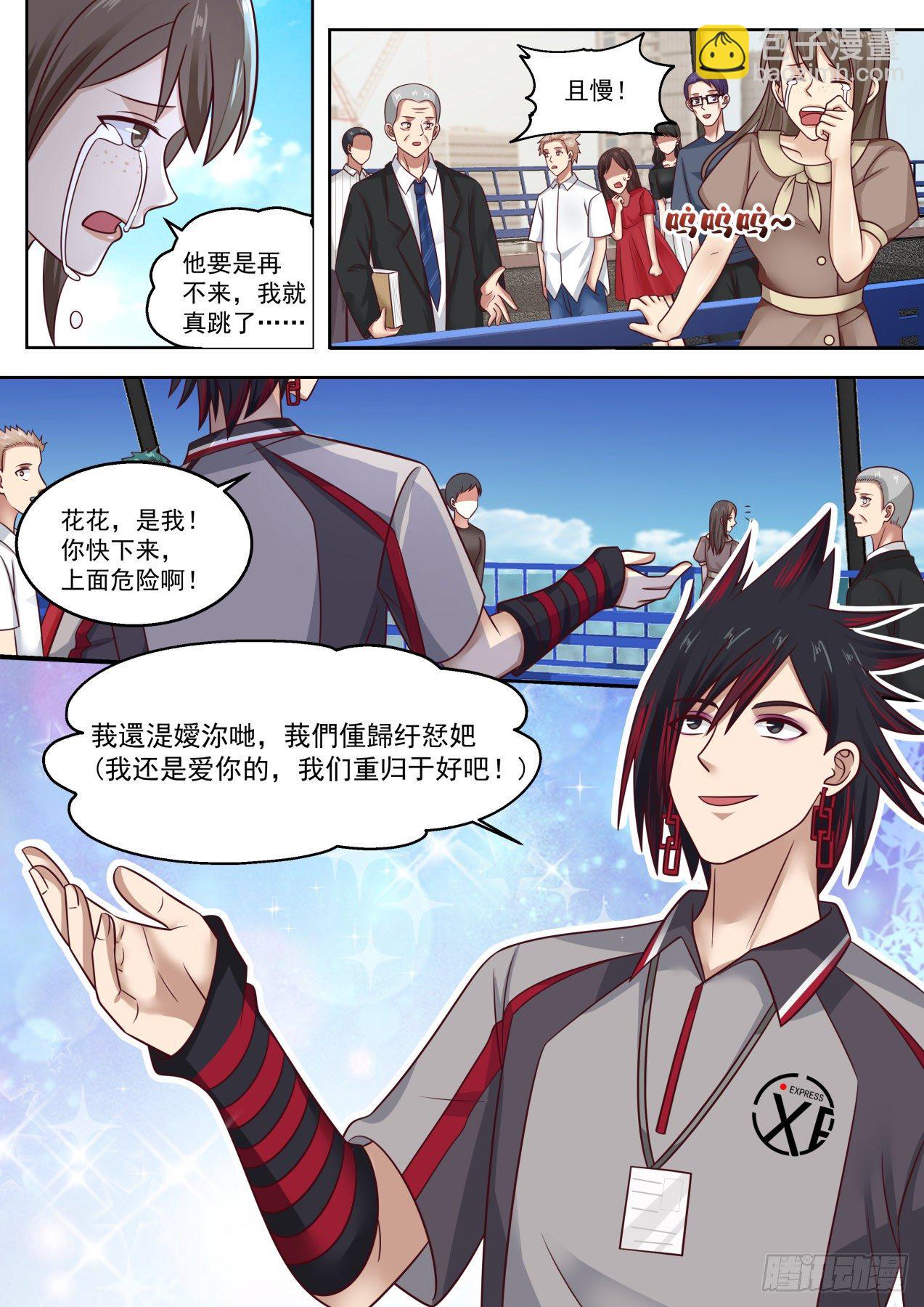 那就赔钱咯-第11话