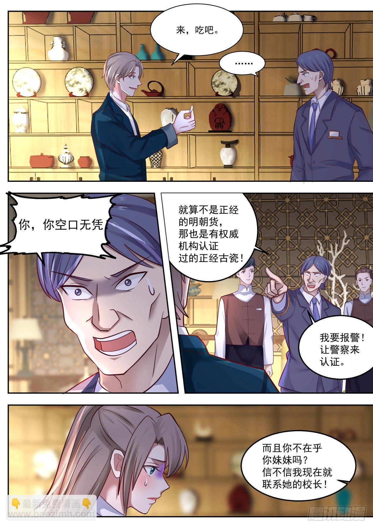 那就赔钱咯-第11话