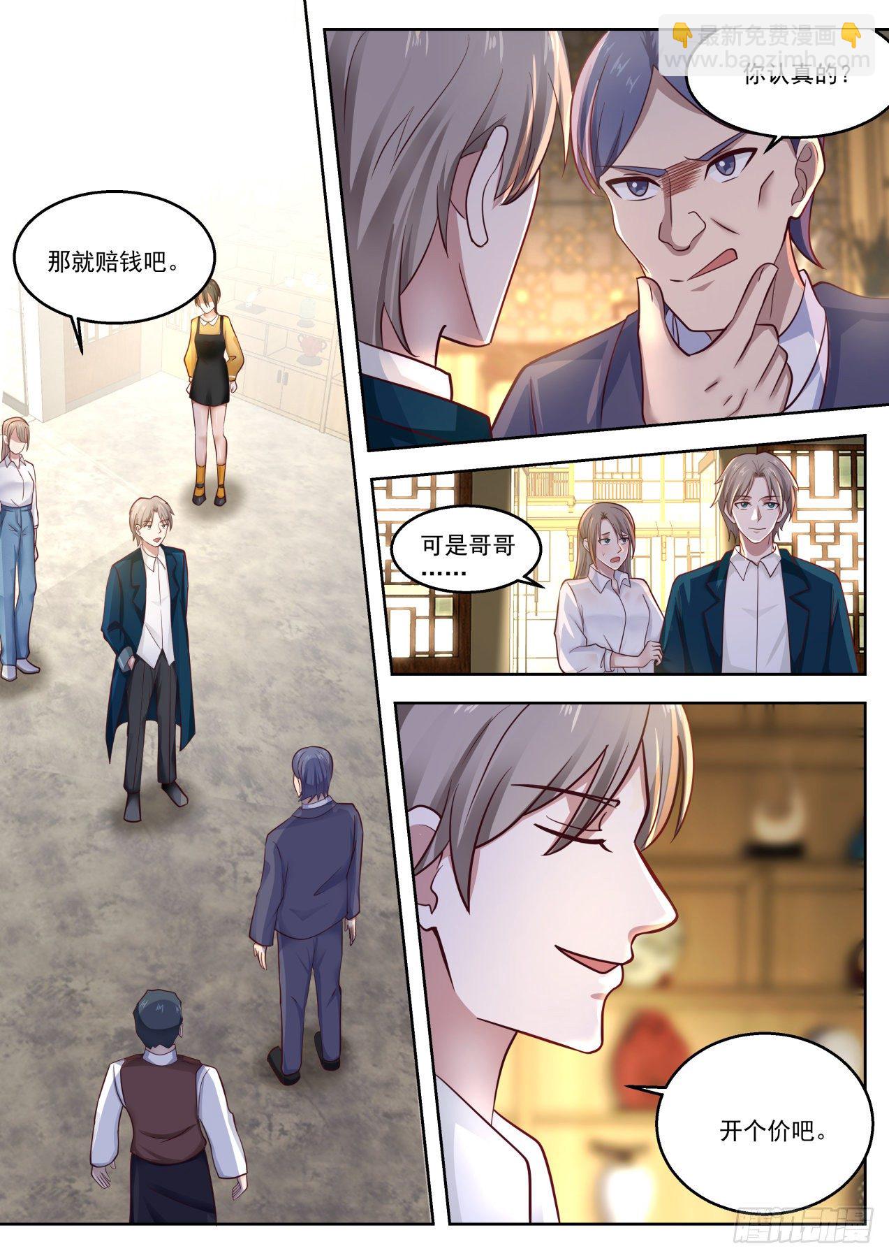 那就赔钱咯-第11话