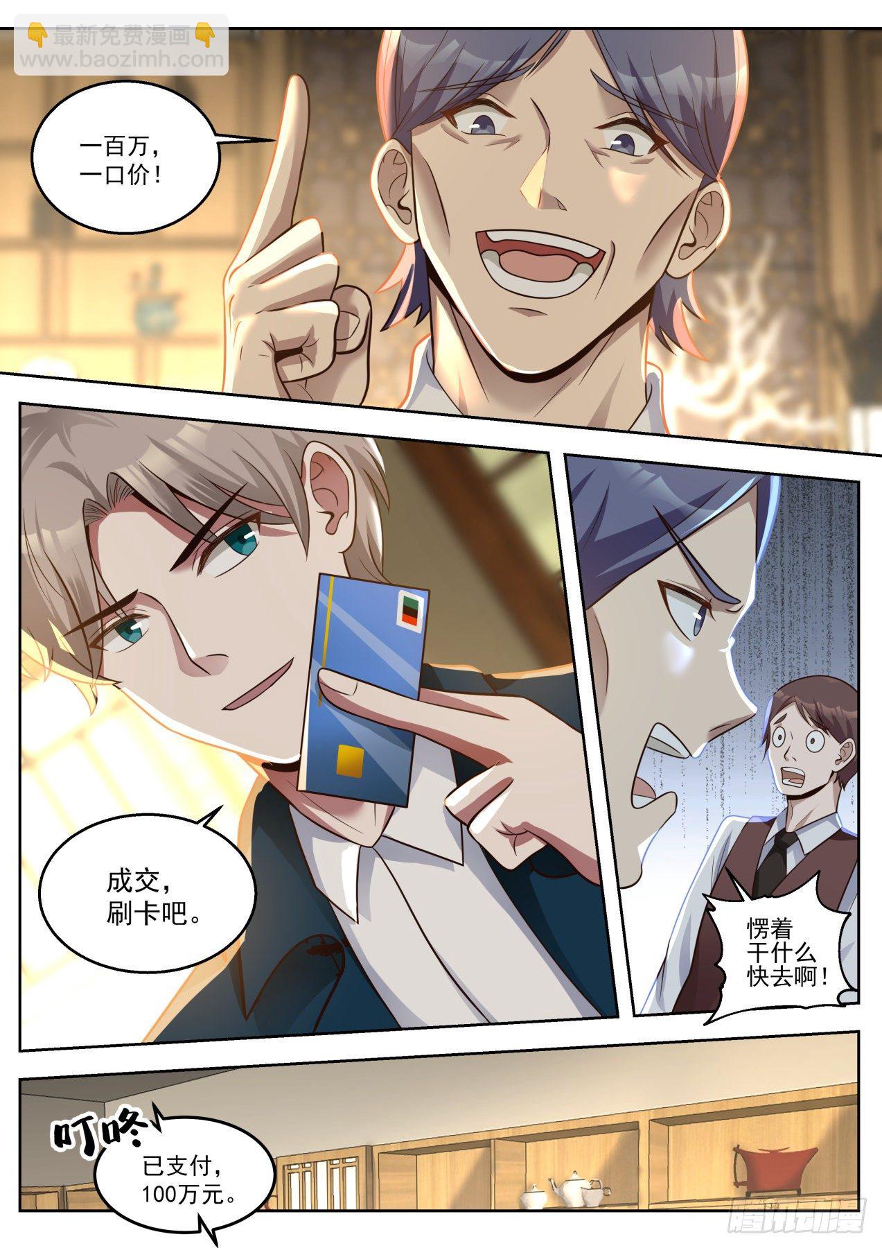 那就赔钱咯-第11话