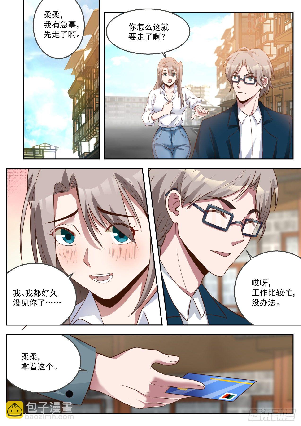 那就赔钱咯-第11话