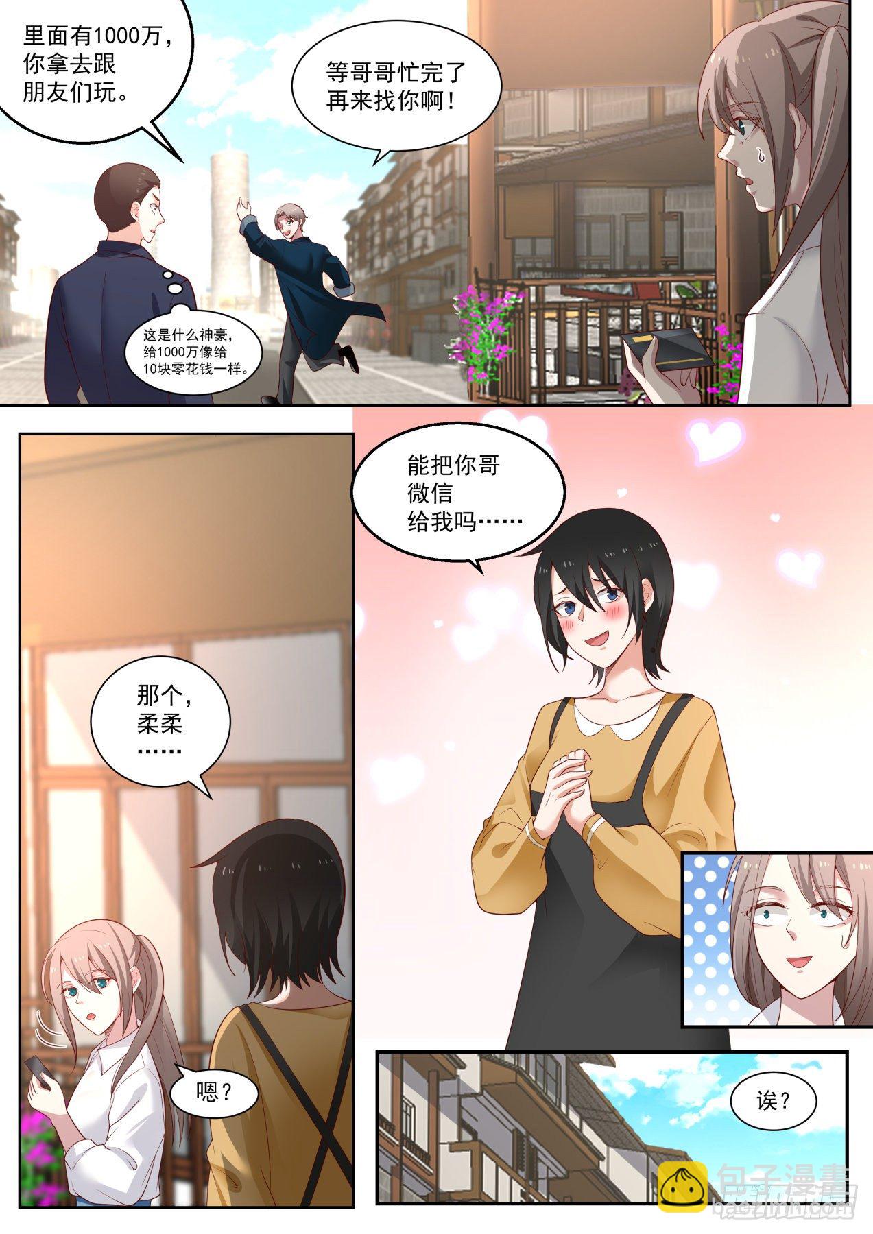 那就赔钱咯-第11话