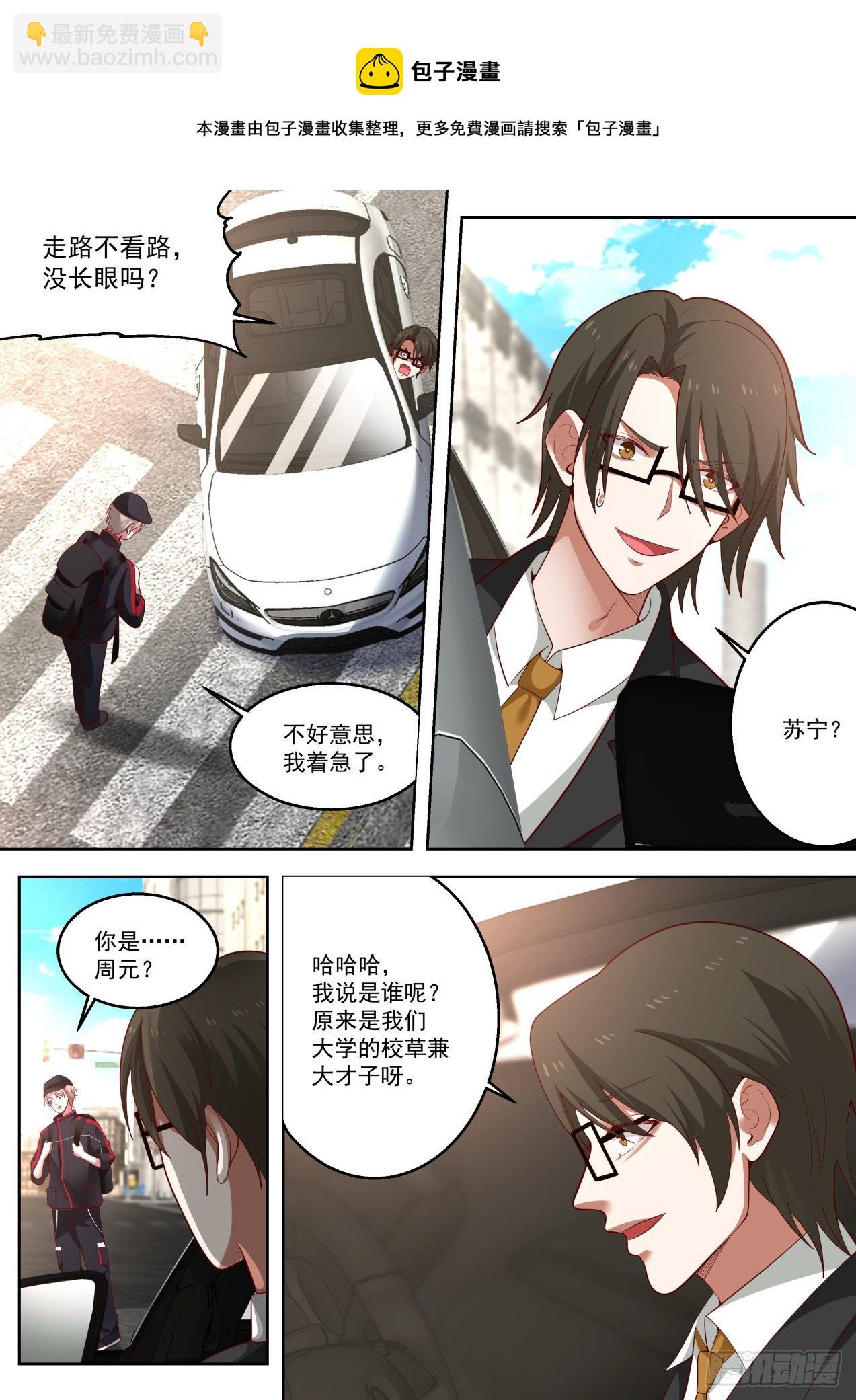 那就赔钱咯-第11话