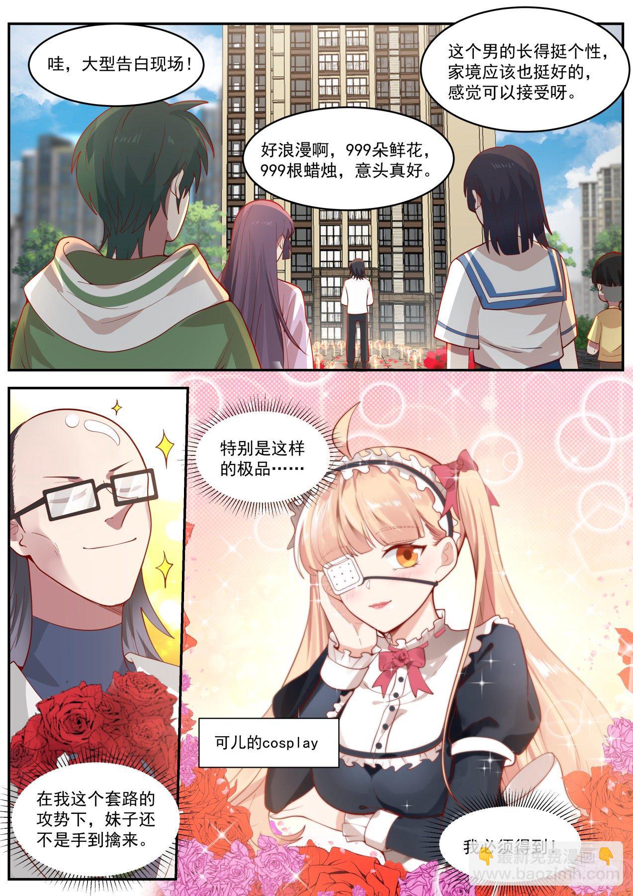 专业人士-第13话