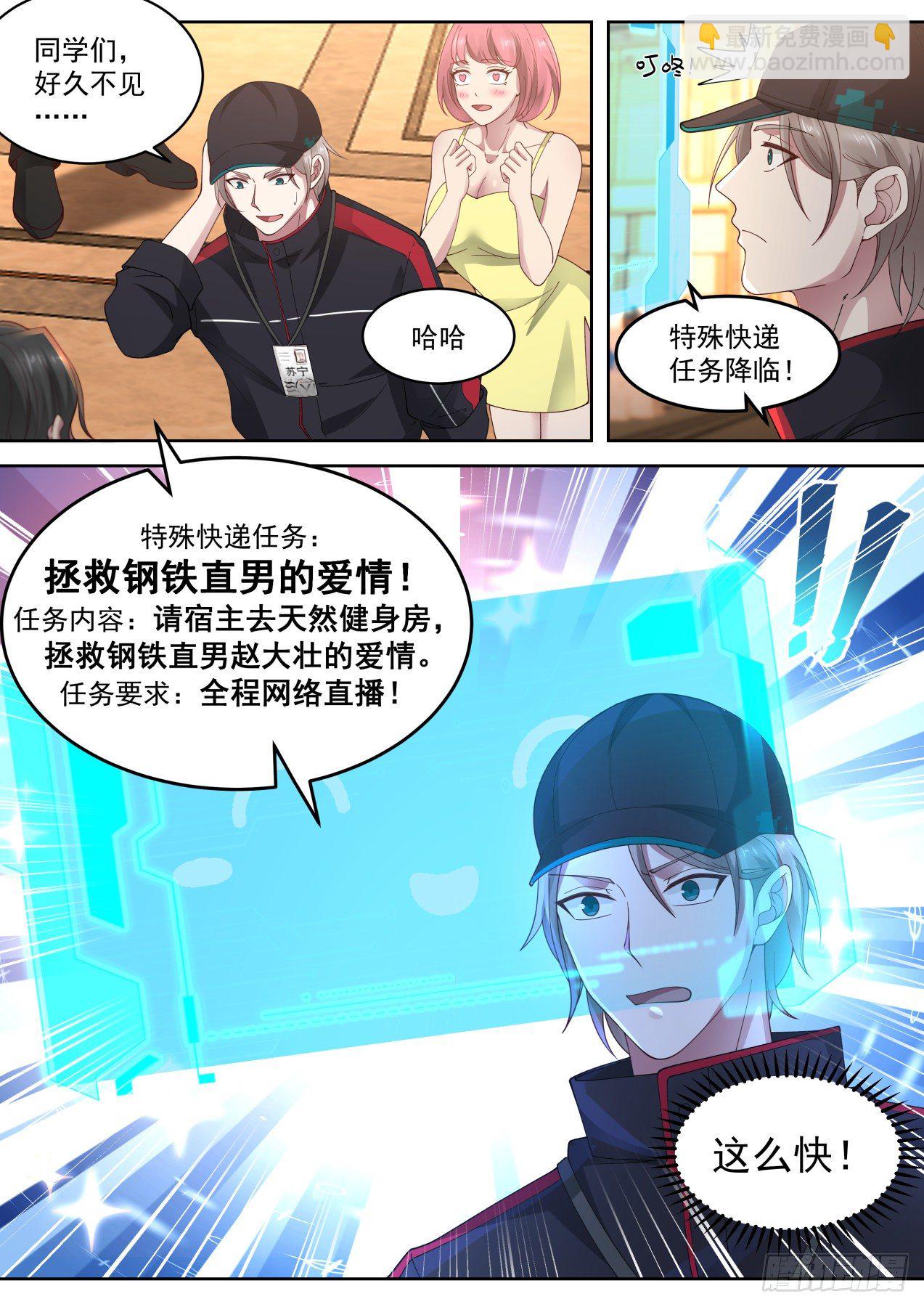 你算哪位？-第17话