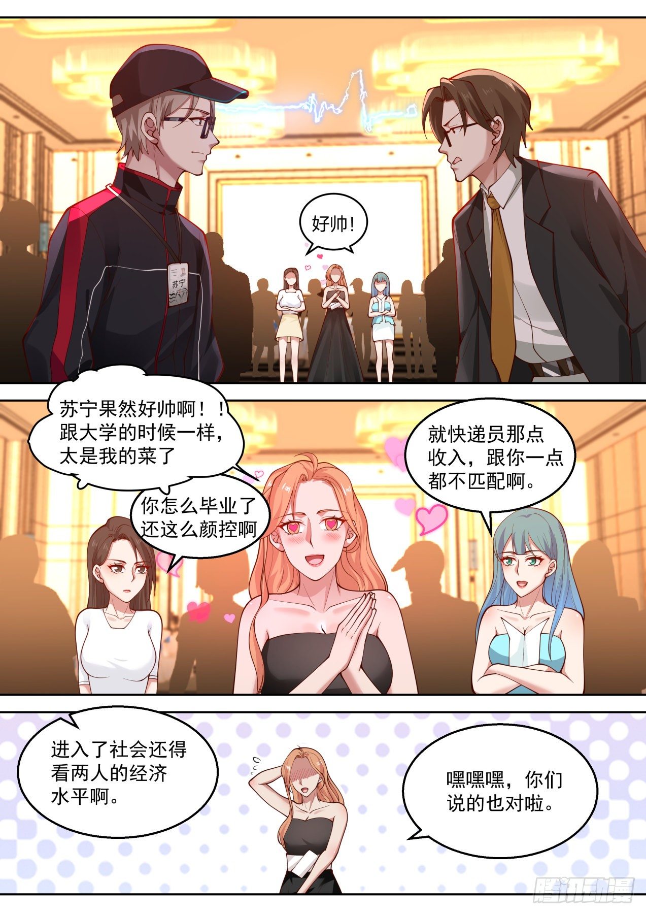 你算哪位？-第17话