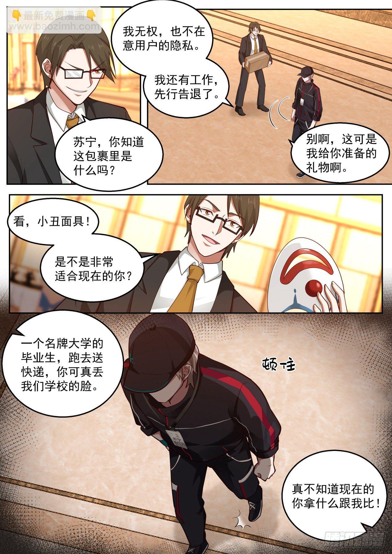 你算哪位？-第17话