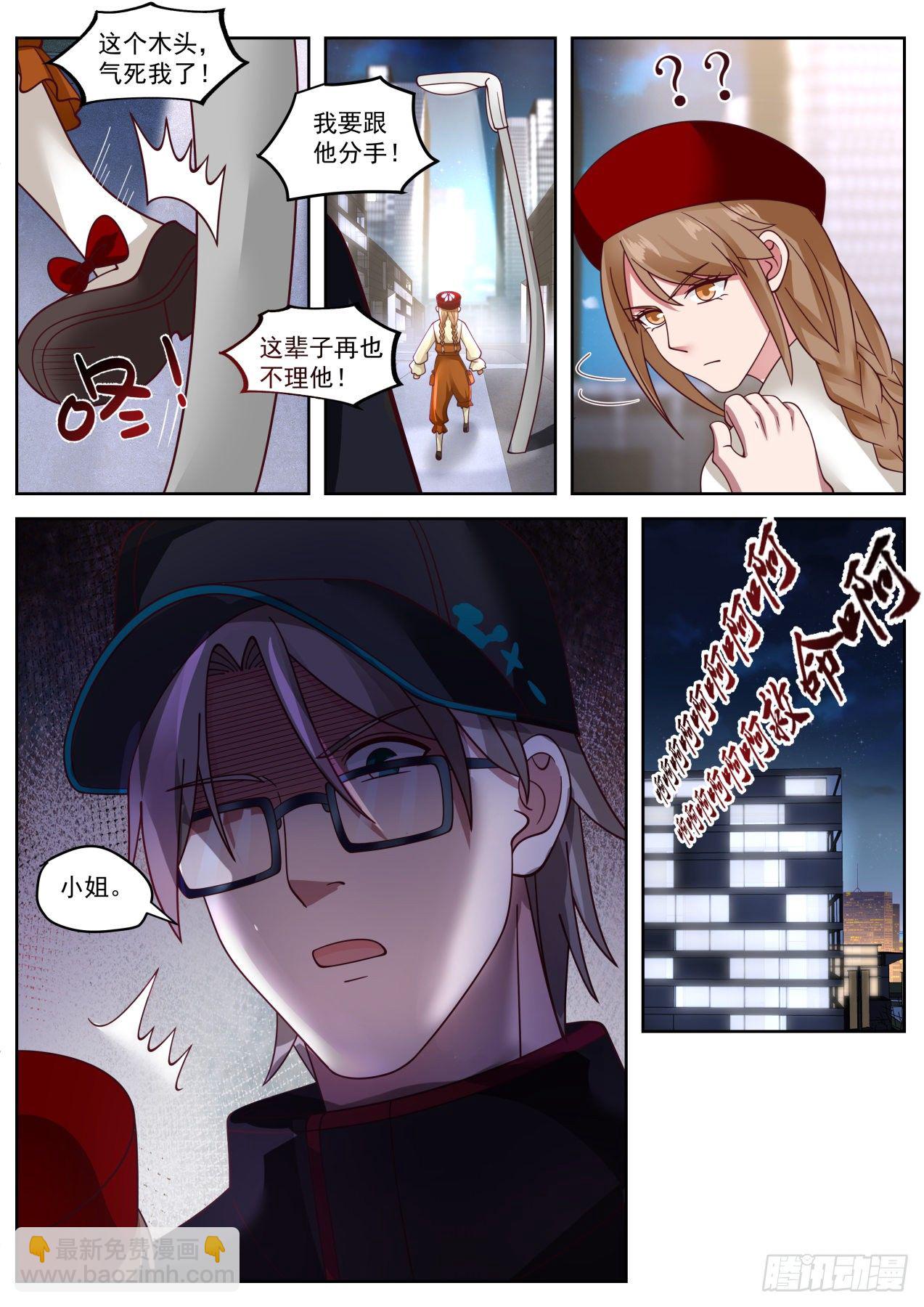 拯救钢铁直男-第19话