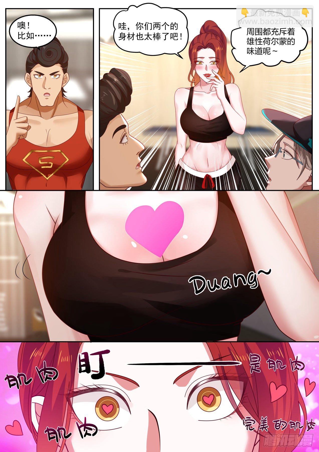 拯救钢铁直男-第19话