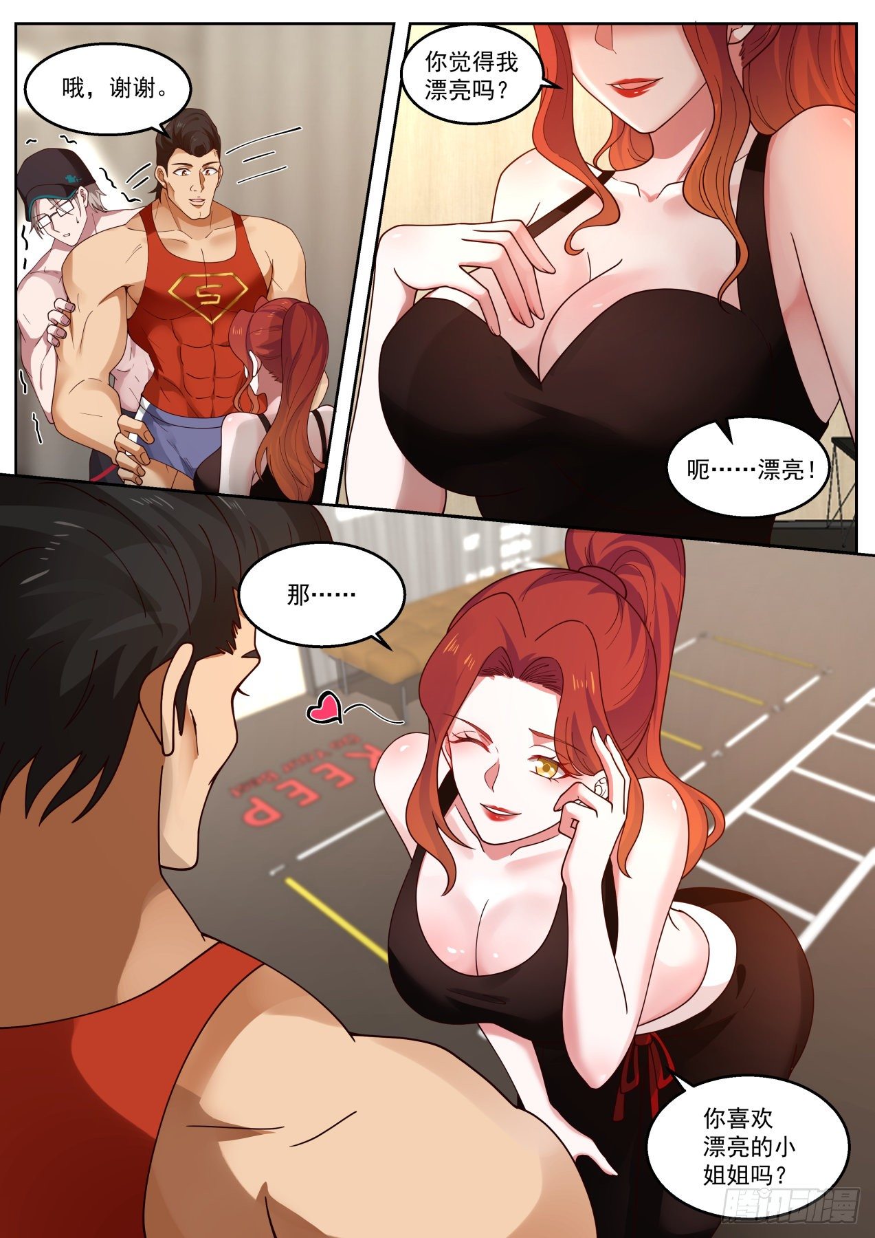 拯救钢铁直男-第19话