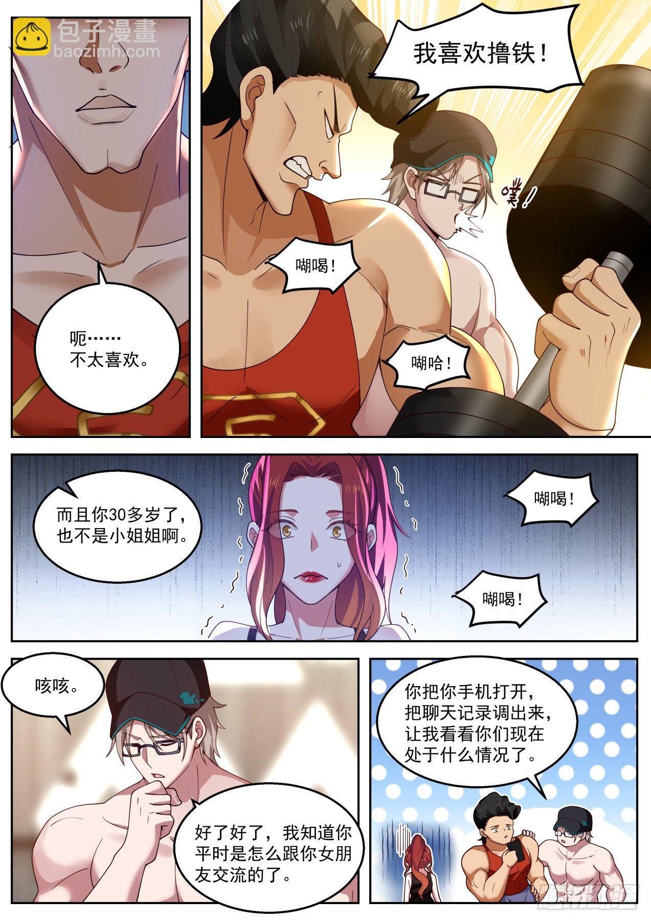 拯救钢铁直男-第19话