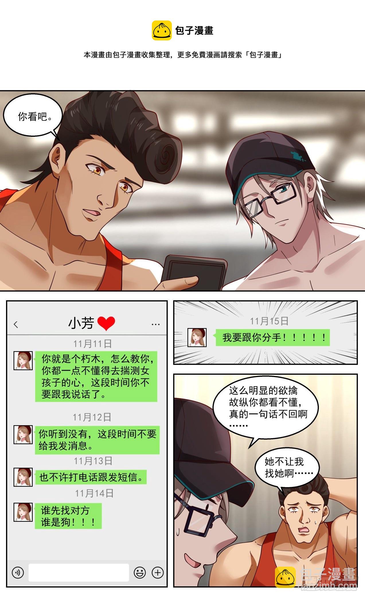 拯救钢铁直男-第19话