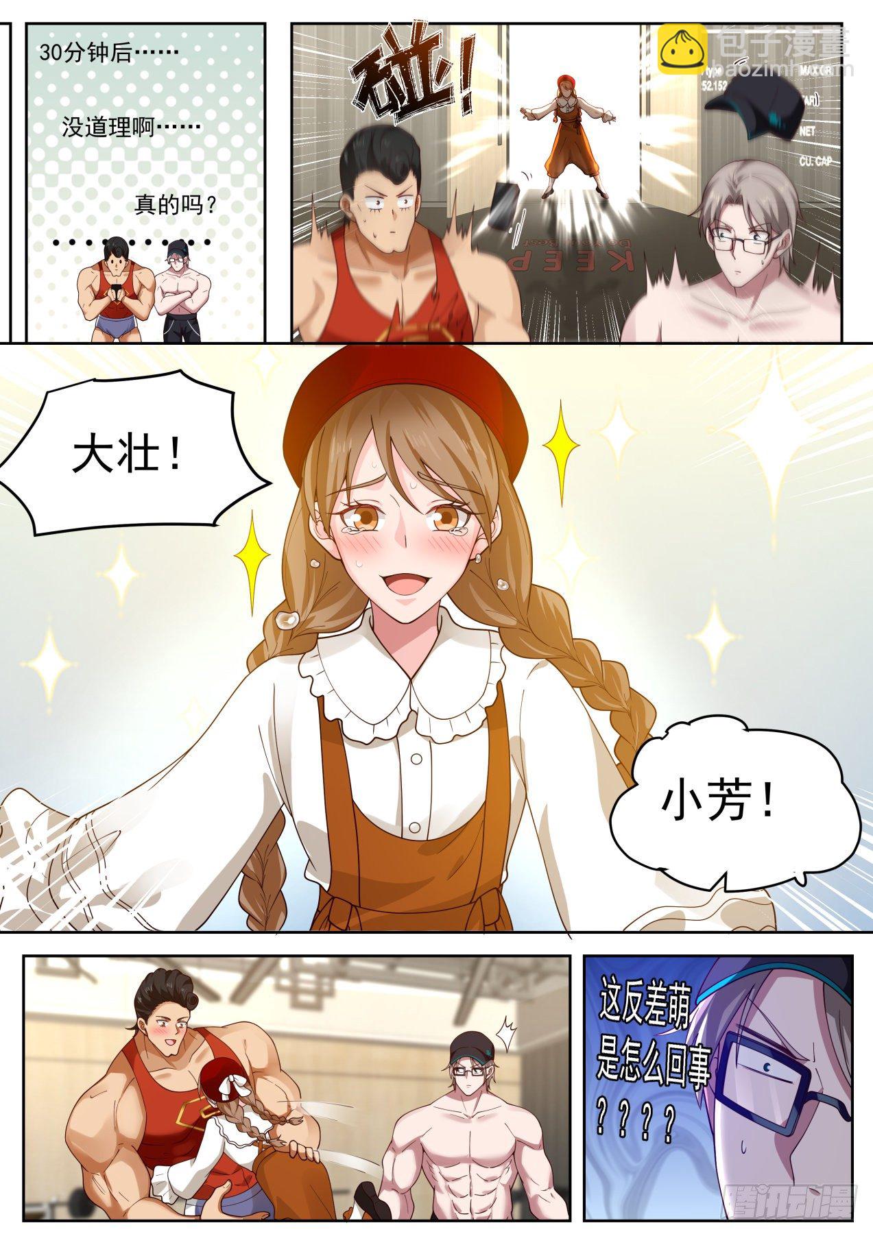 拯救钢铁直男-第19话