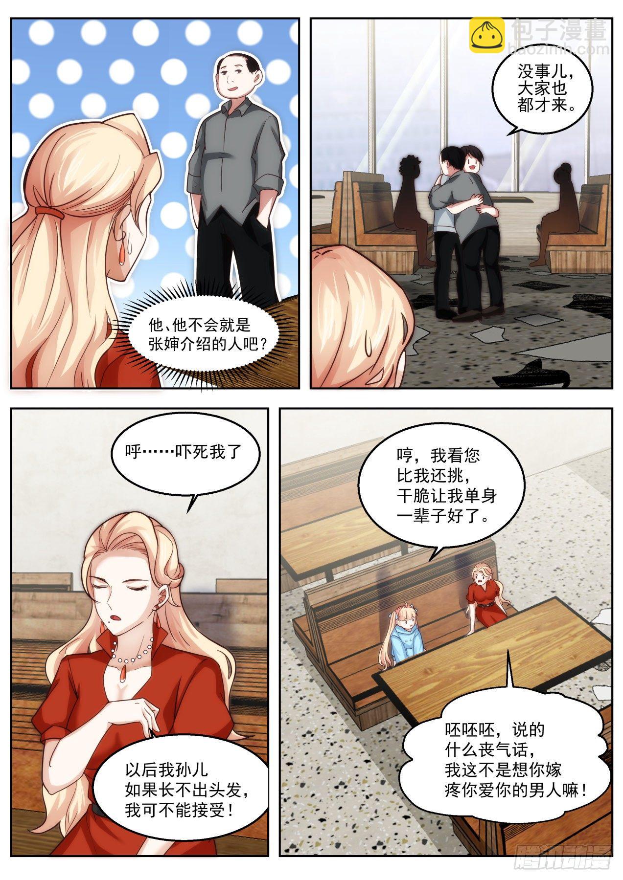 我要开始装逼了！-第3话