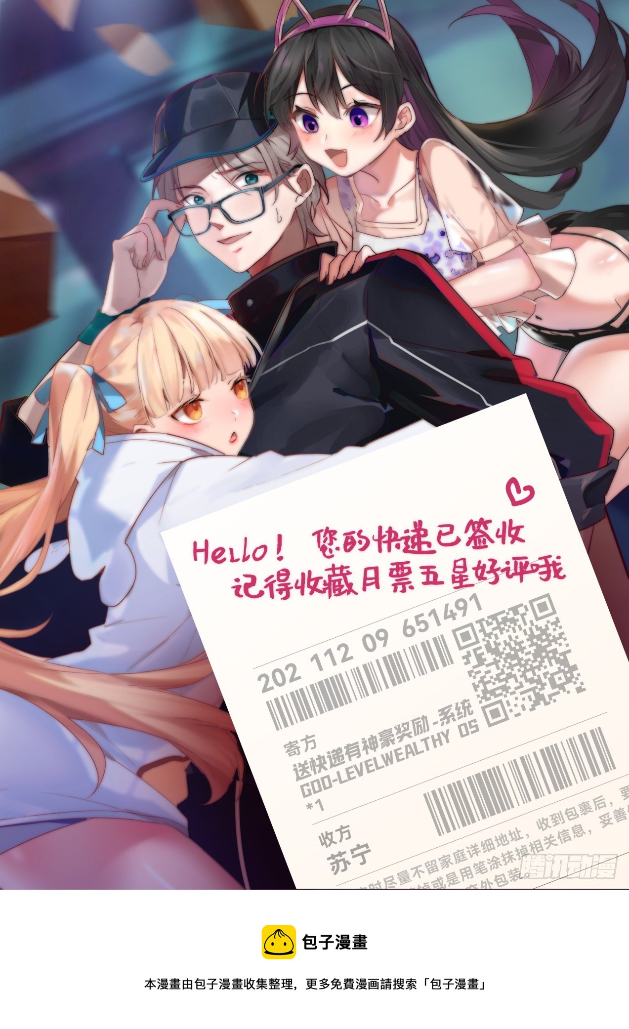 我要开始装逼了！-第3话