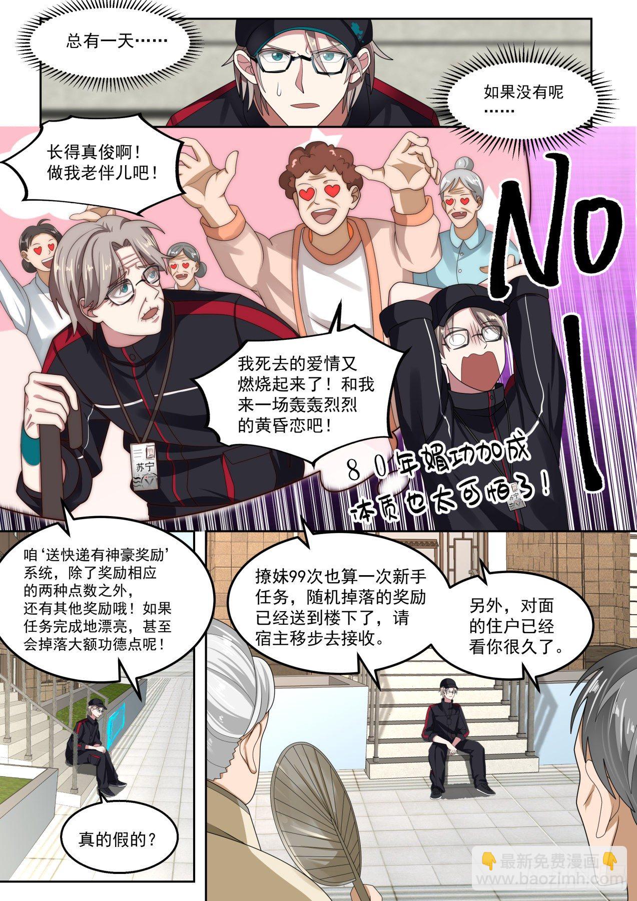 我要开始装逼了！-第3话