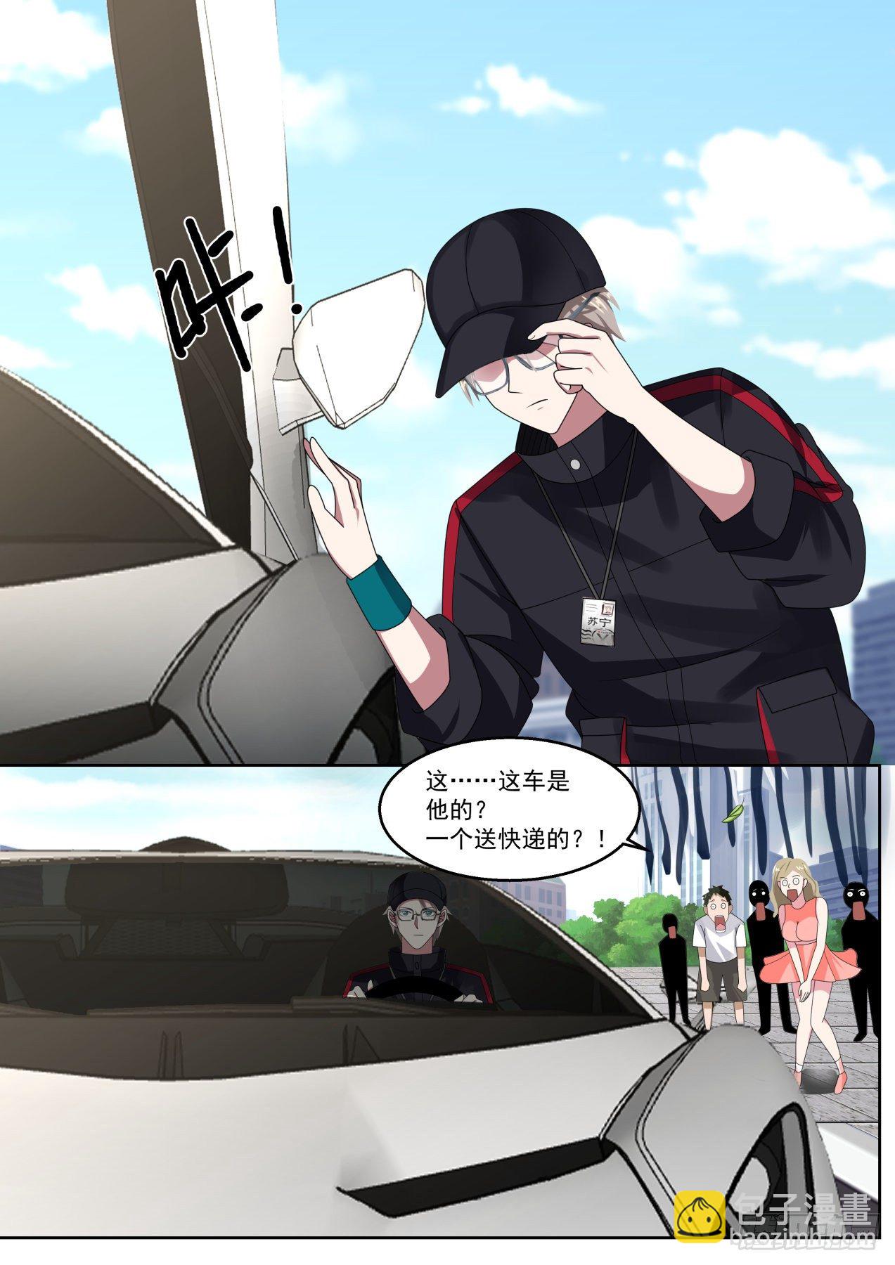 我要开始装逼了！-第3话