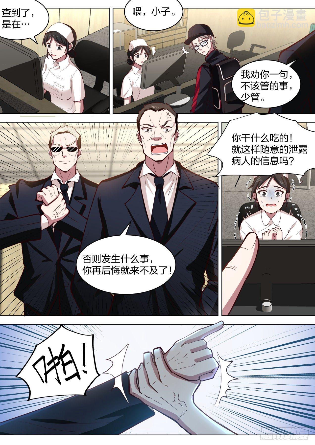 药理精通-第25话