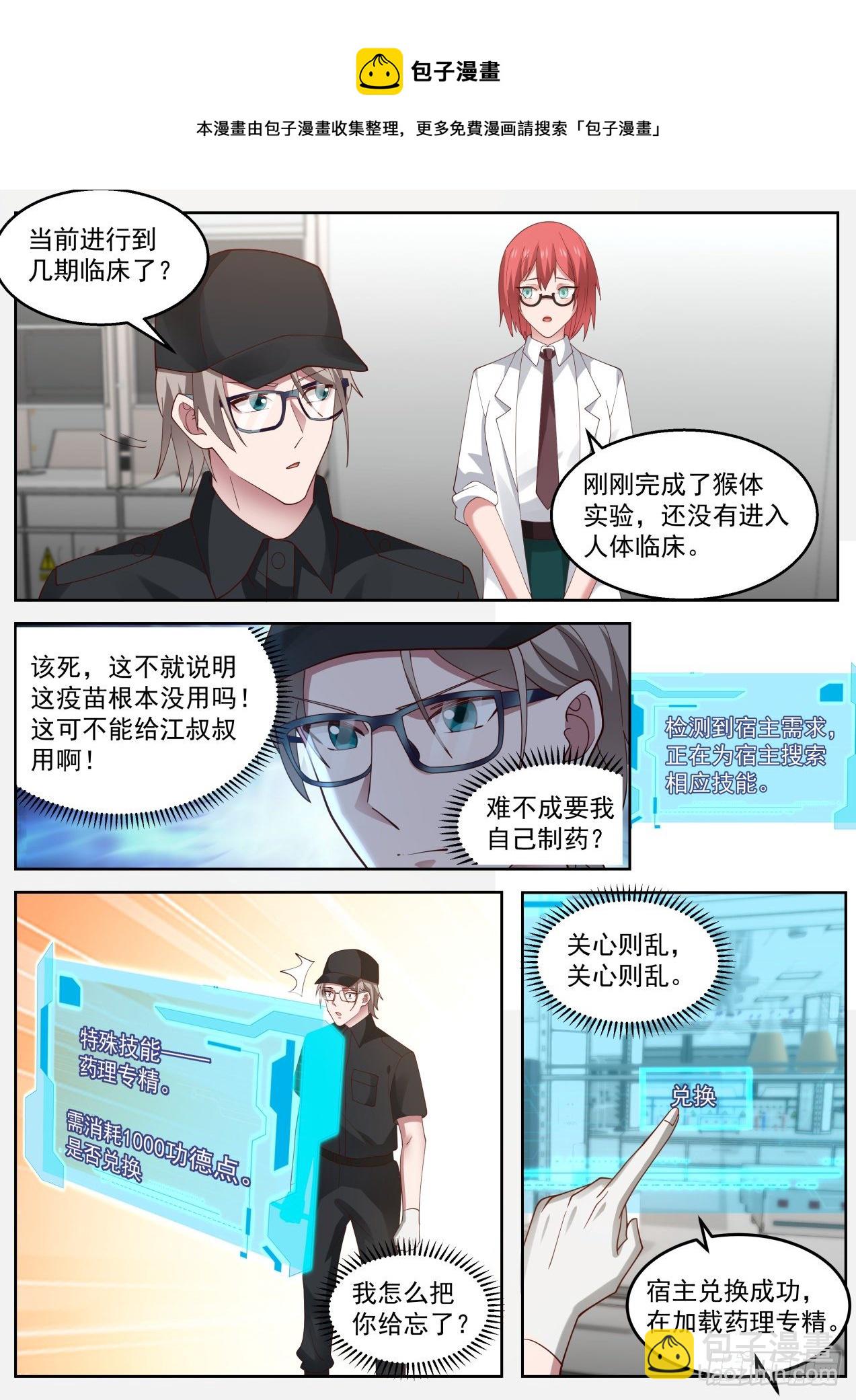 药理精通-第25话