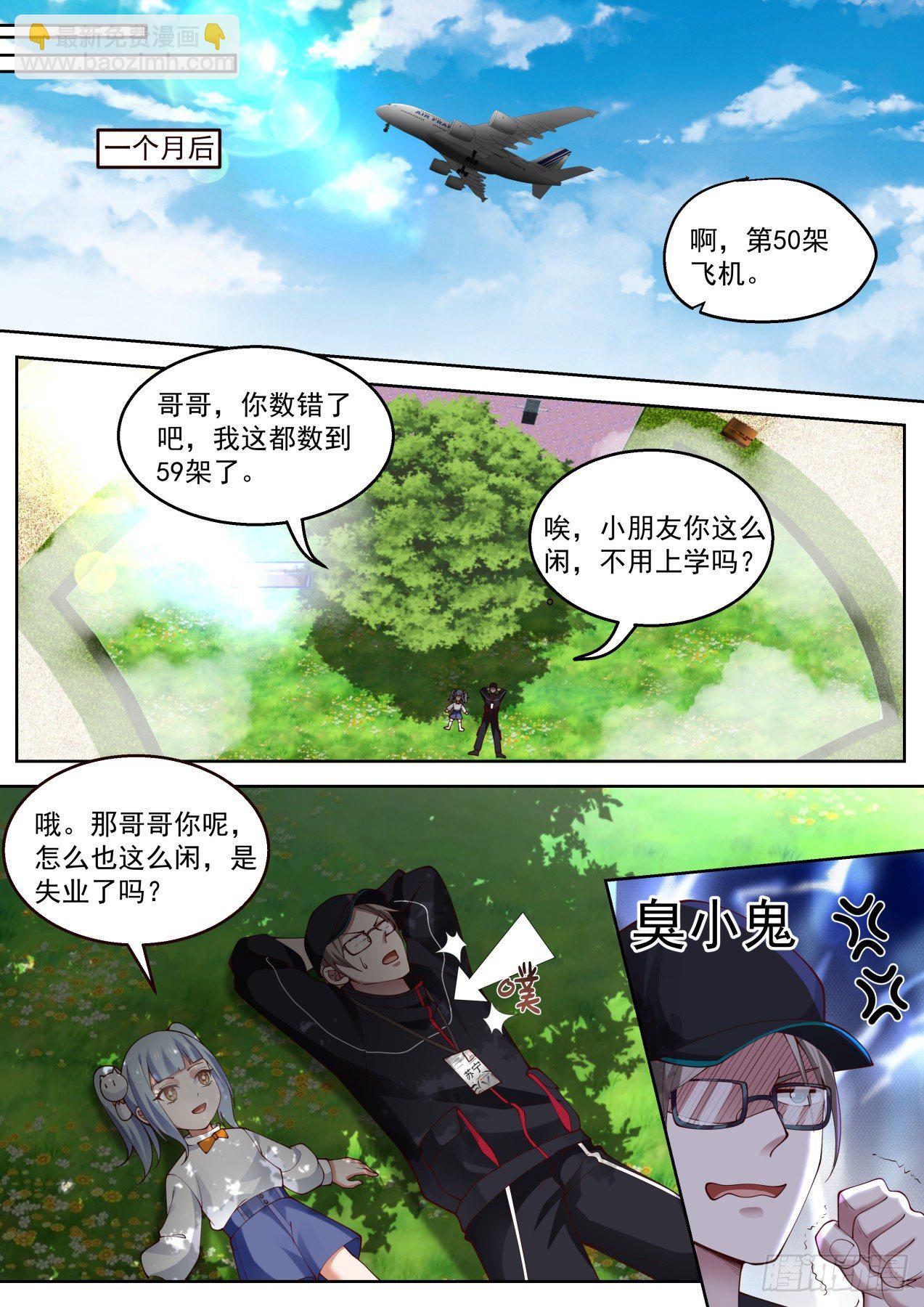 疫情来袭-第29话