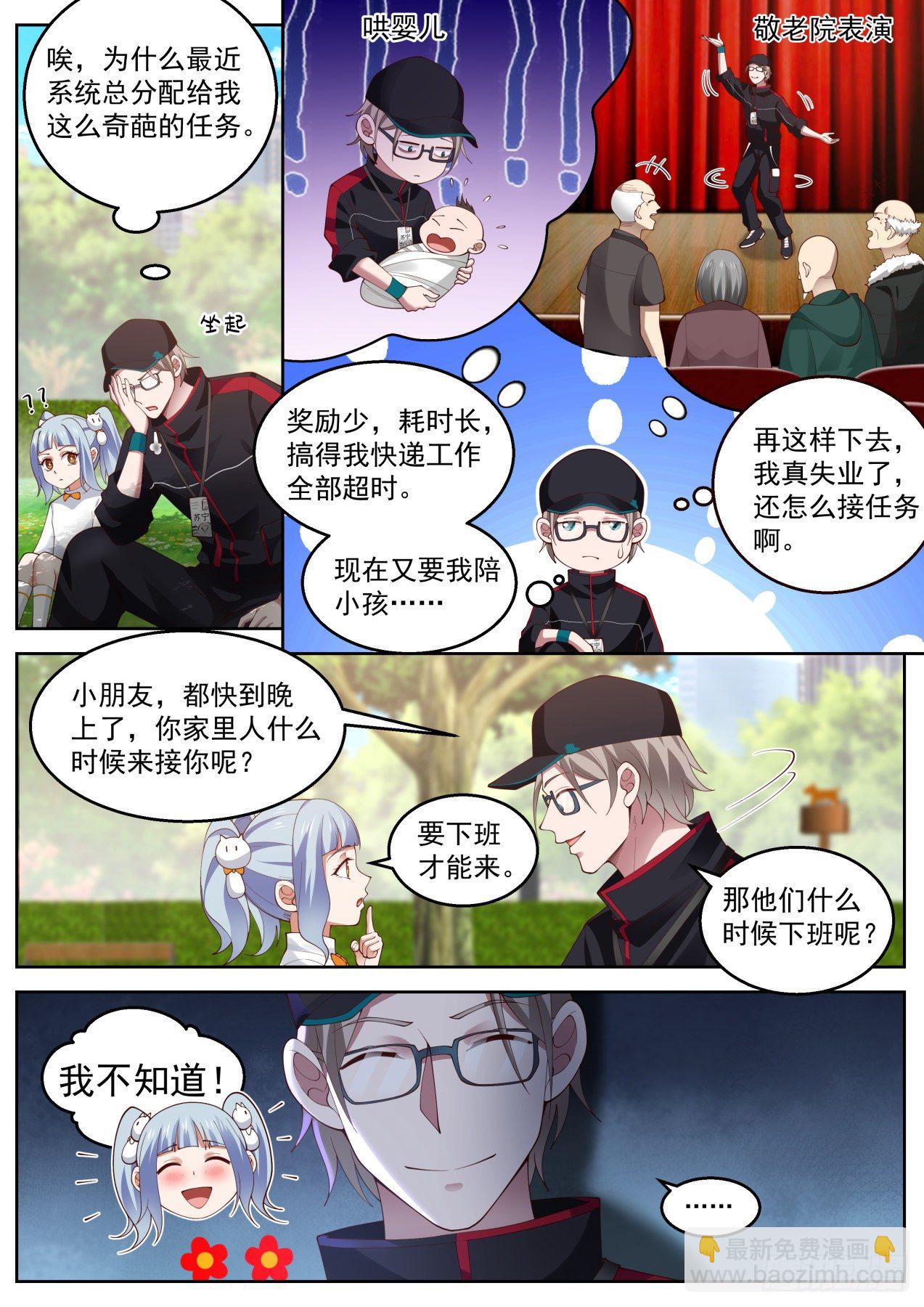 疫情来袭-第29话