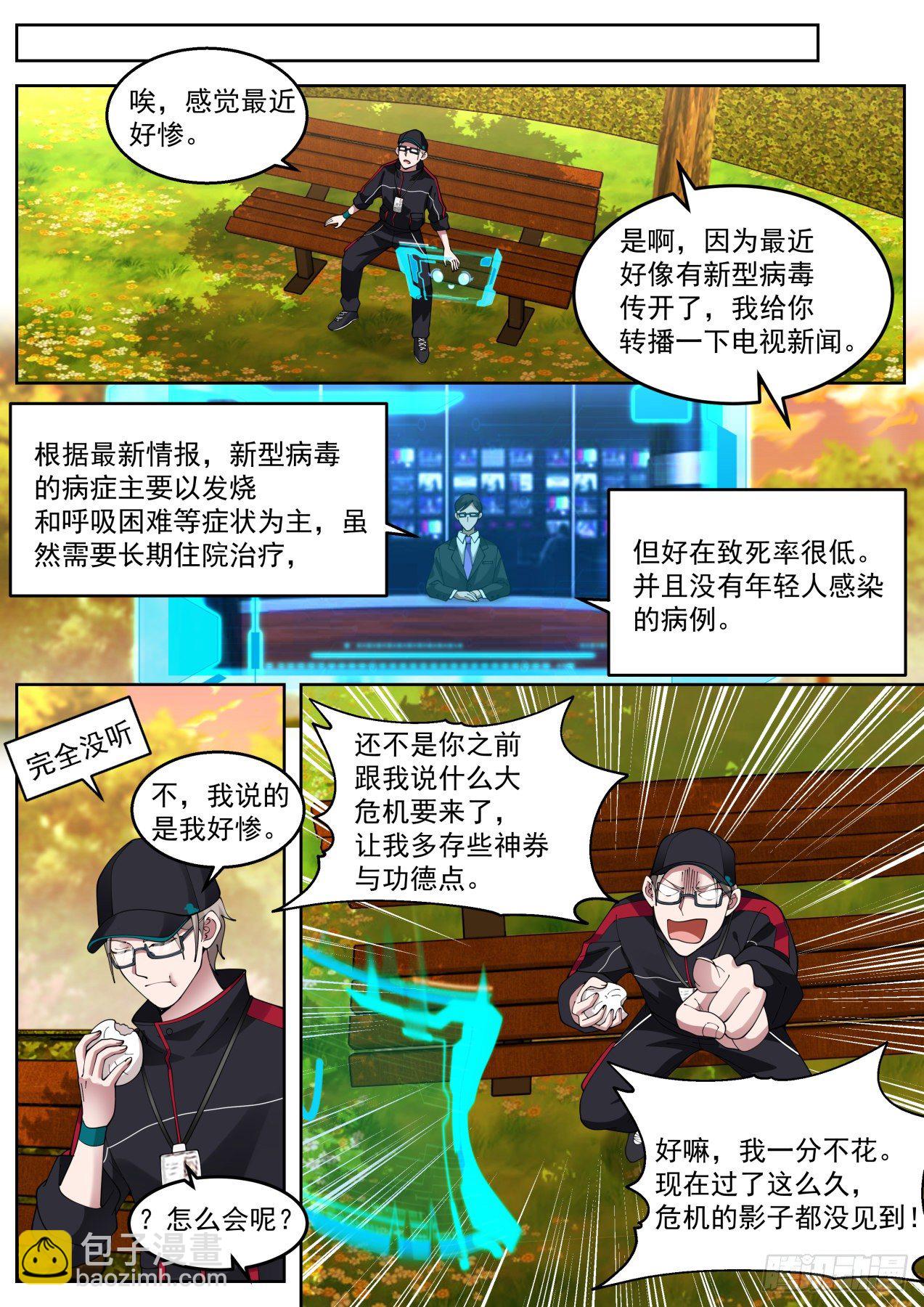 疫情来袭-第29话