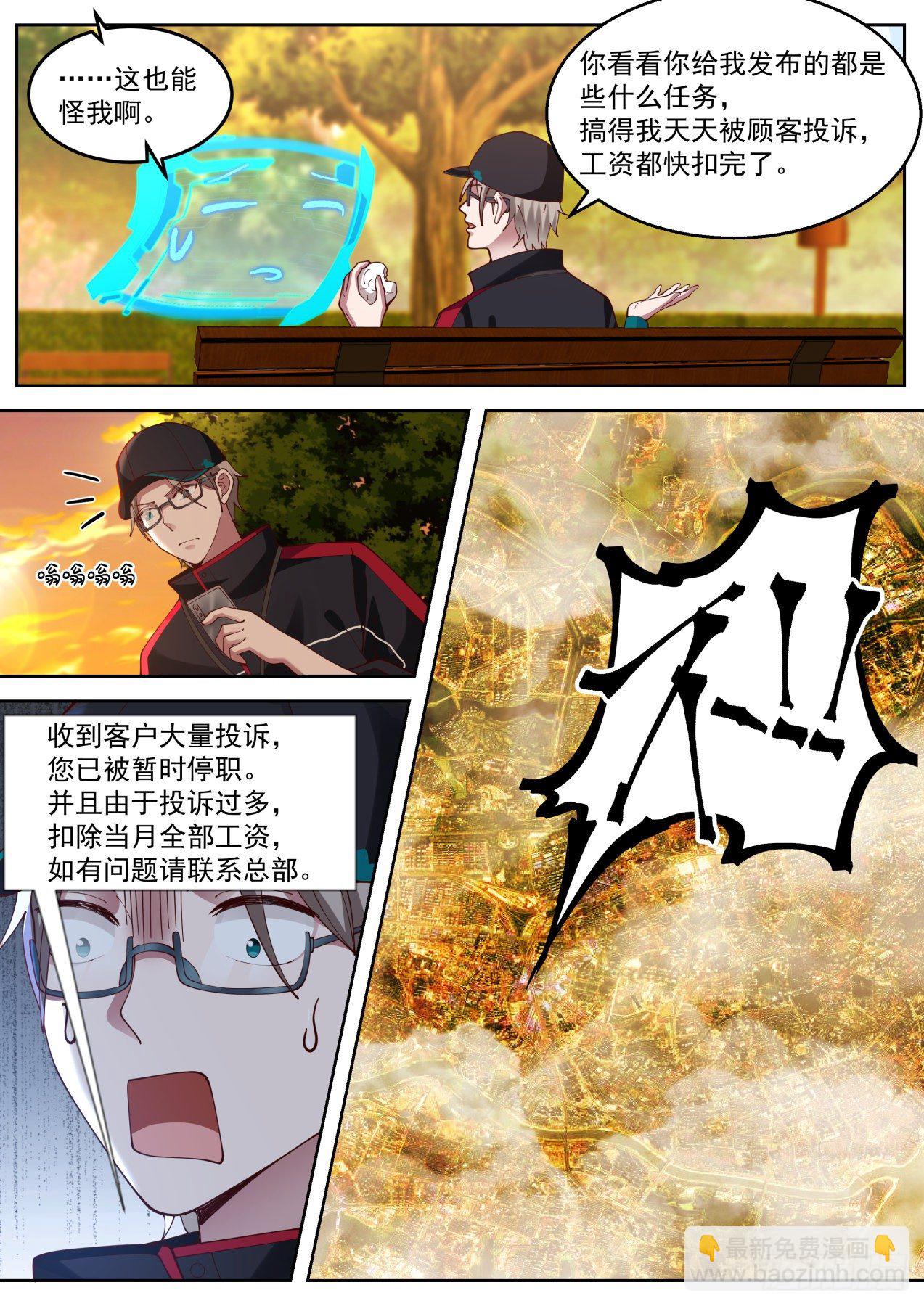 疫情来袭-第29话