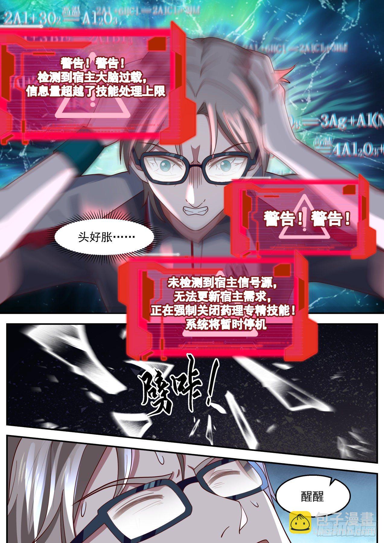 制药失败-第33话