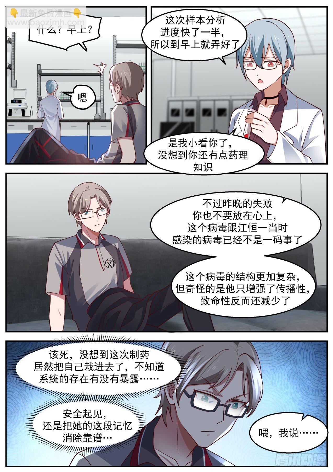 制药失败-第33话