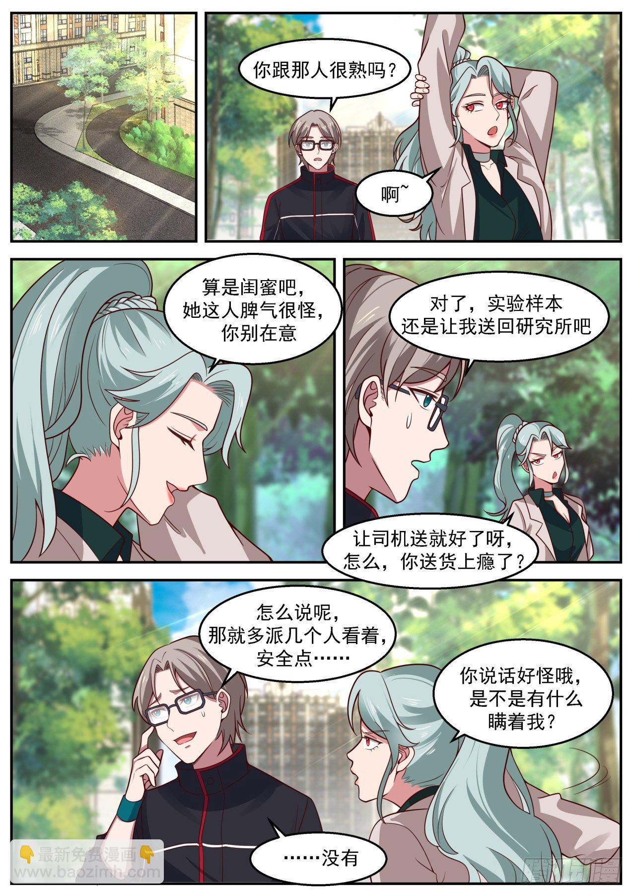 制药失败-第33话