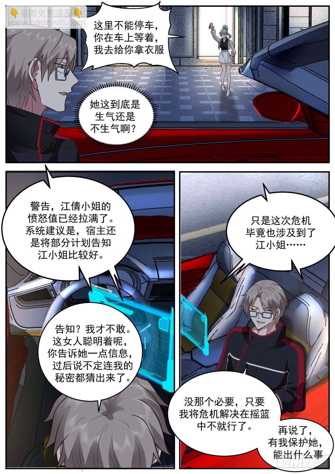 收购会议-第37话