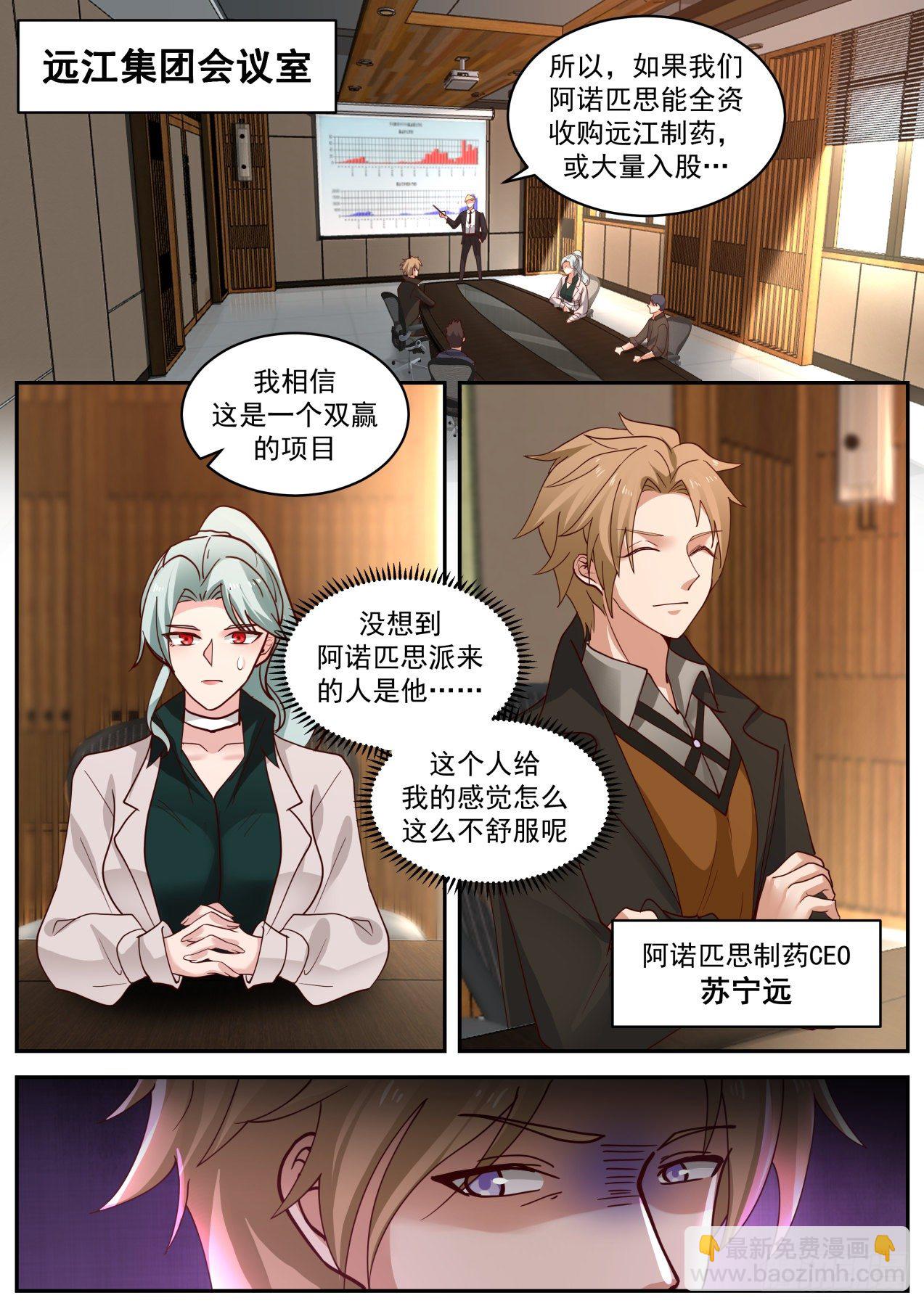 收购会议-第37话