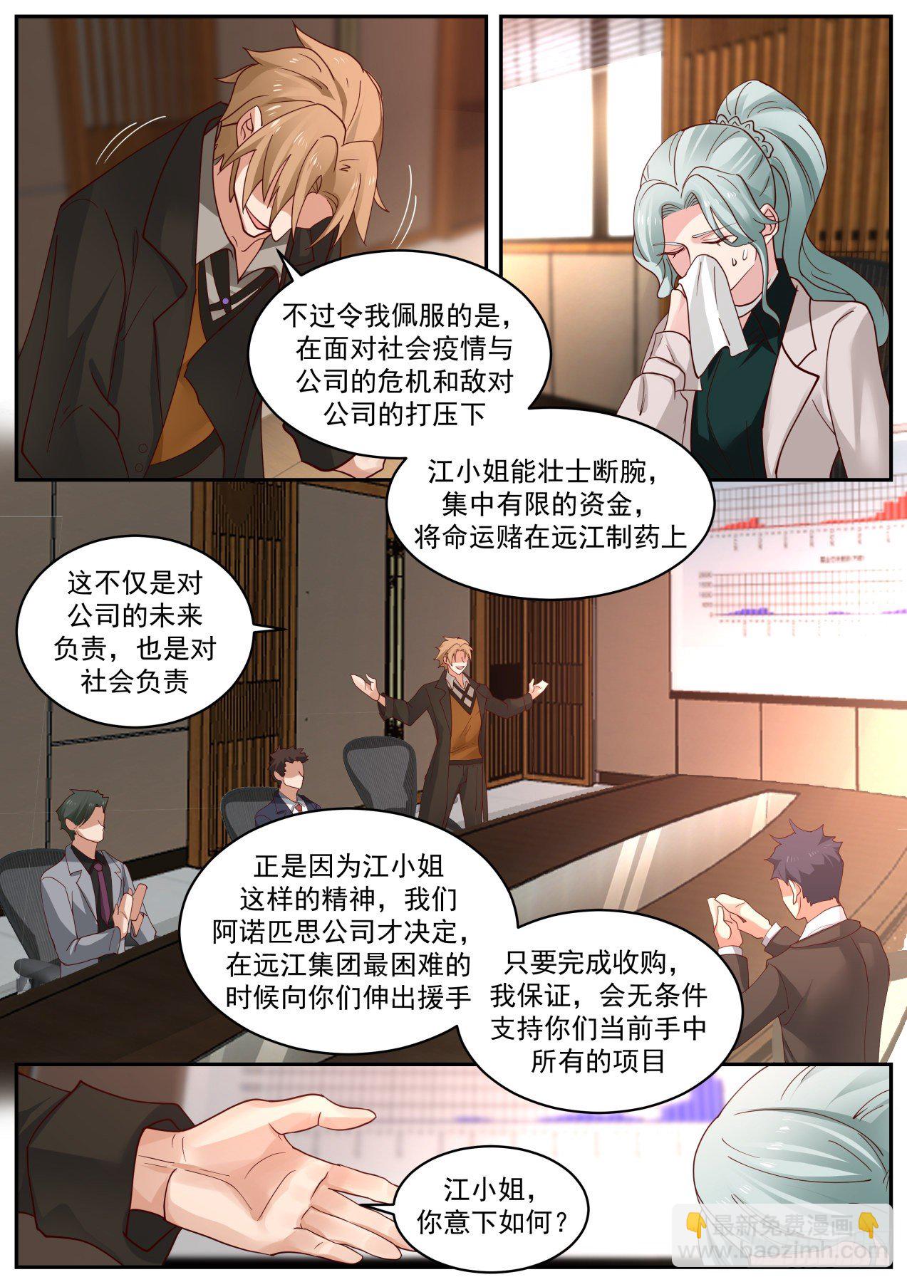 收购会议-第37话