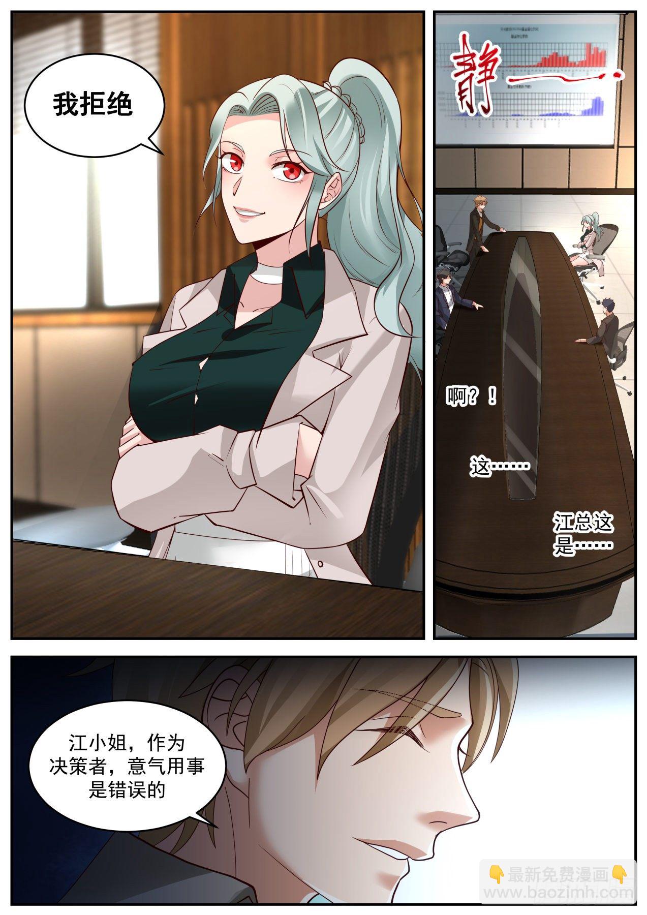 收购会议-第37话