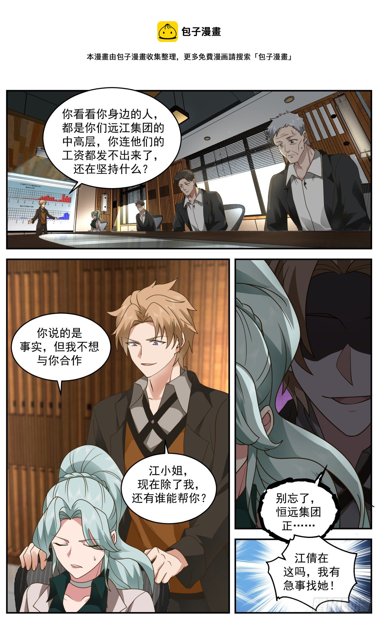 收购会议-第37话