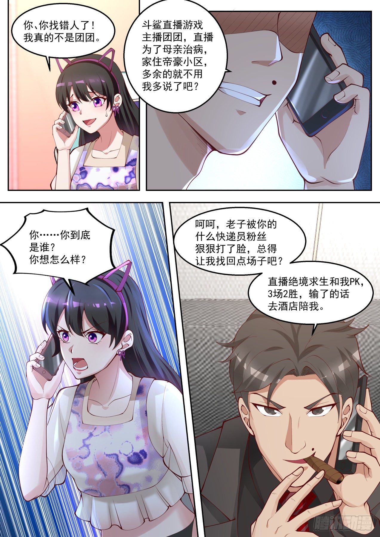 无耻的赌约-第5话