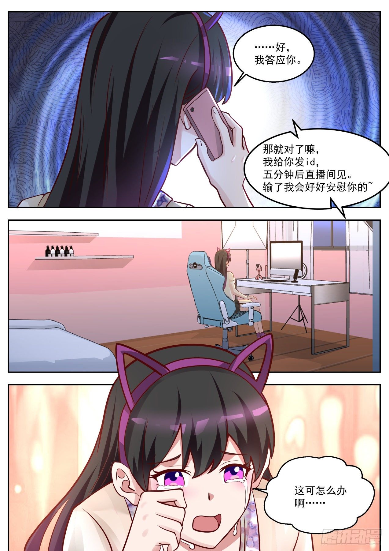 无耻的赌约-第5话