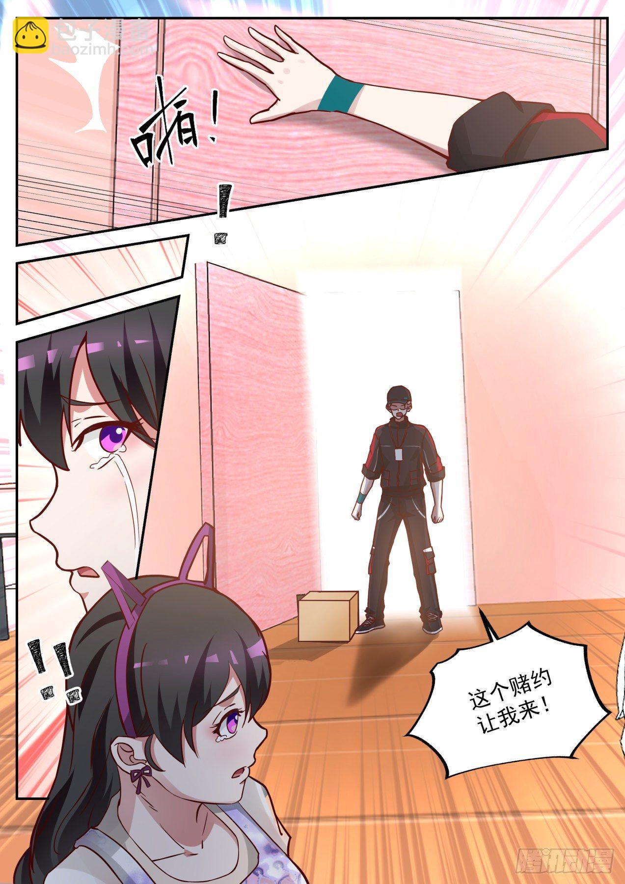 无耻的赌约-第5话