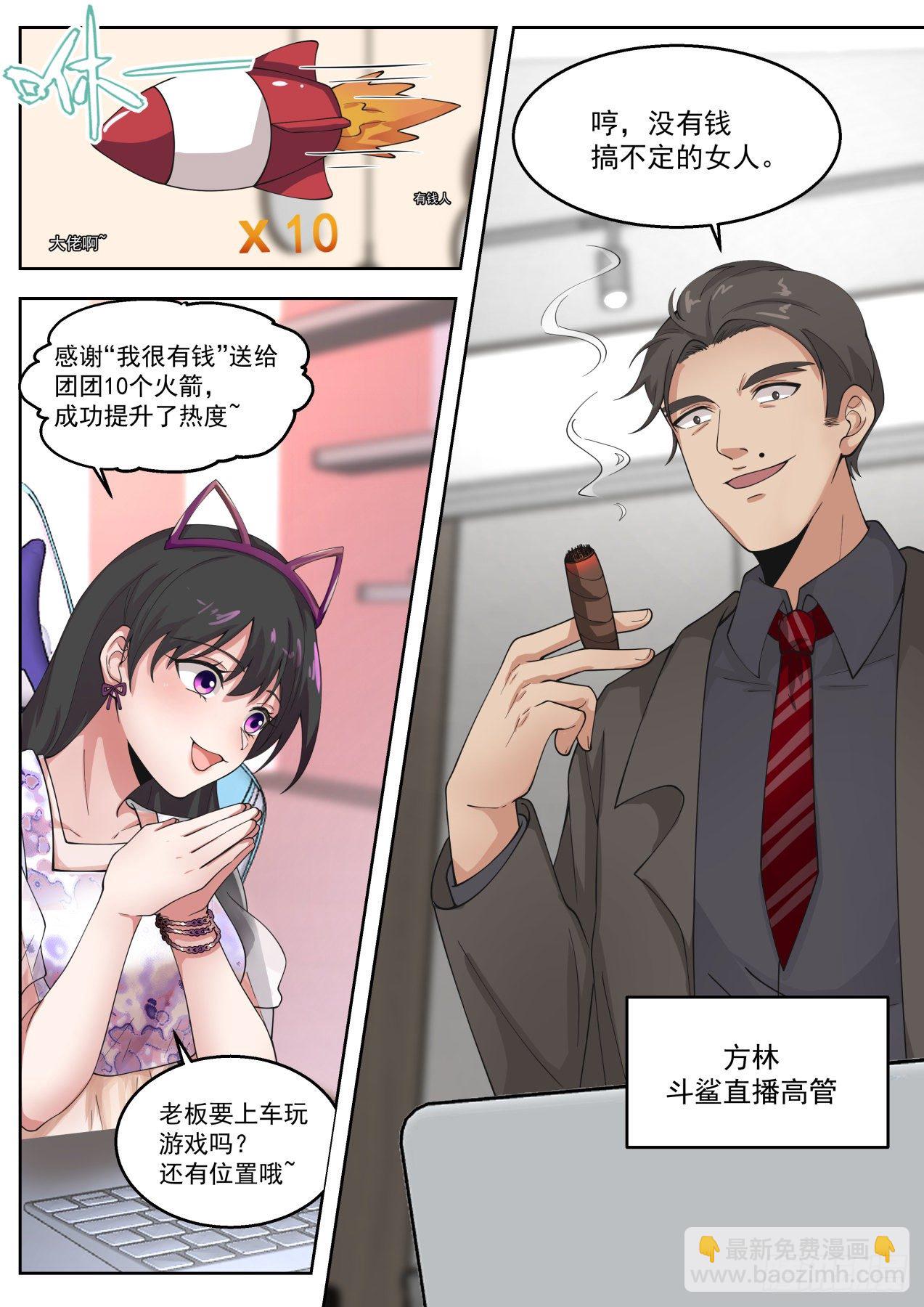 无耻的赌约-第5话