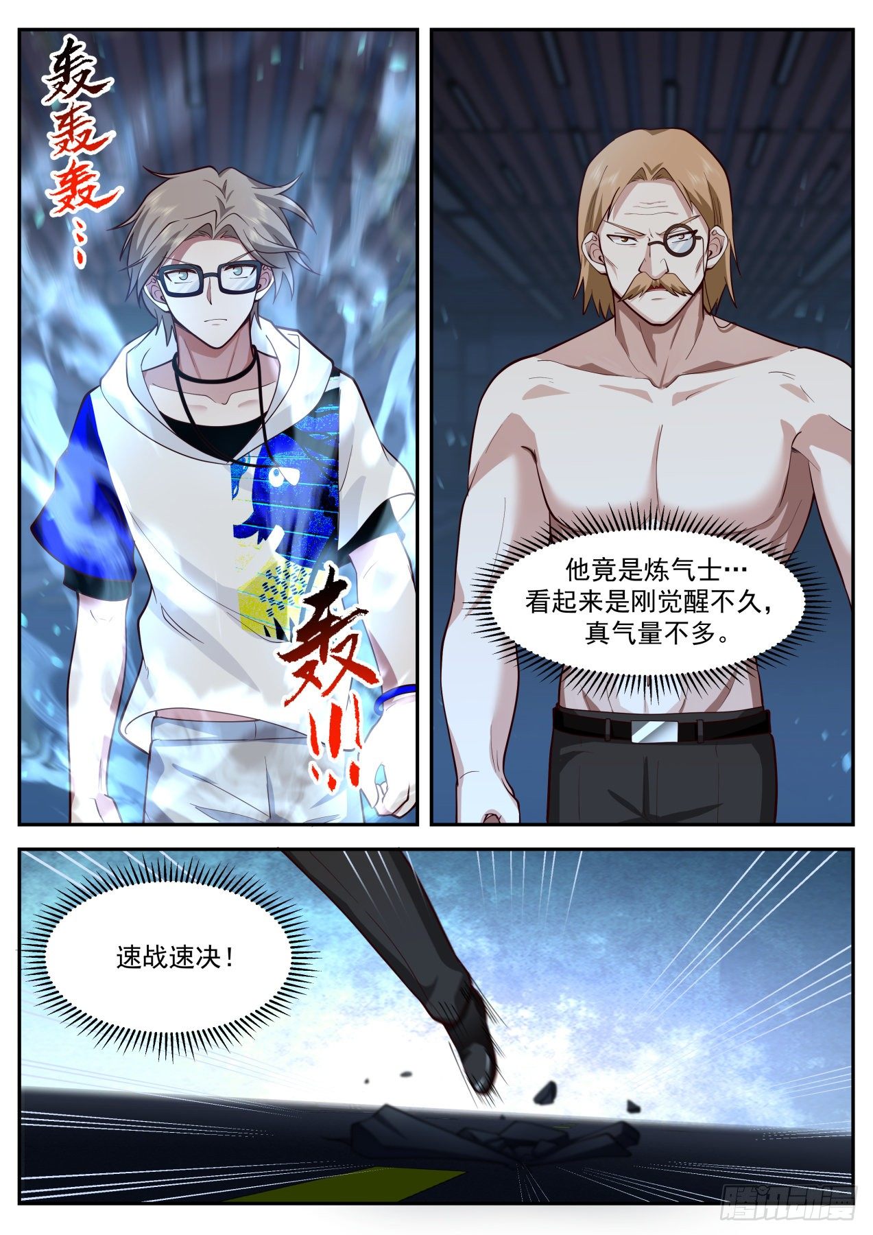 施展神通-第43话