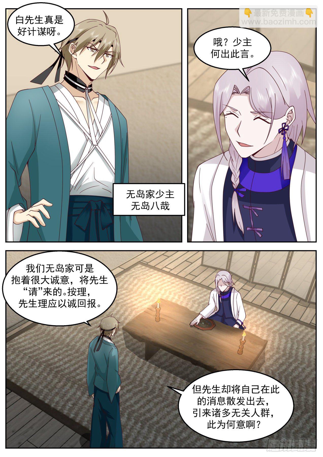 豪华游轮-第49话