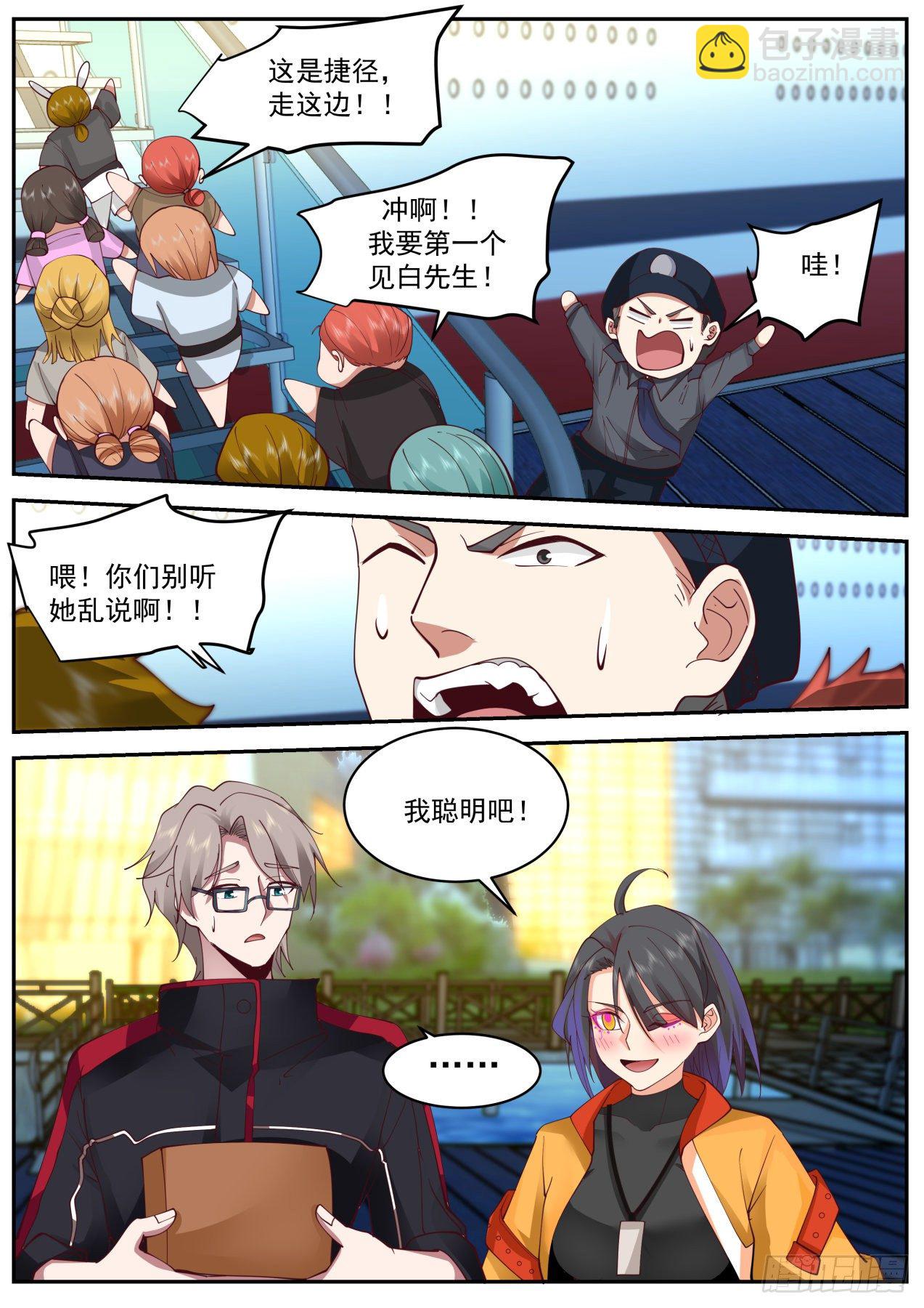 豪华游轮-第49话