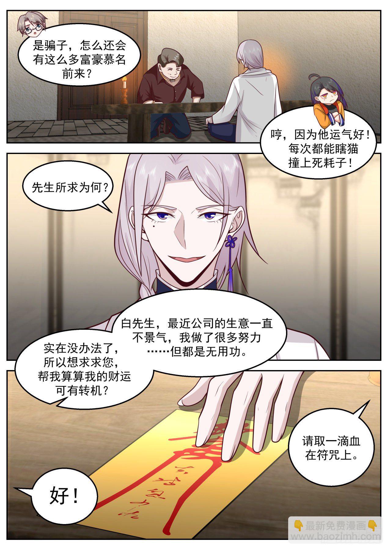 豪华游轮-第49话