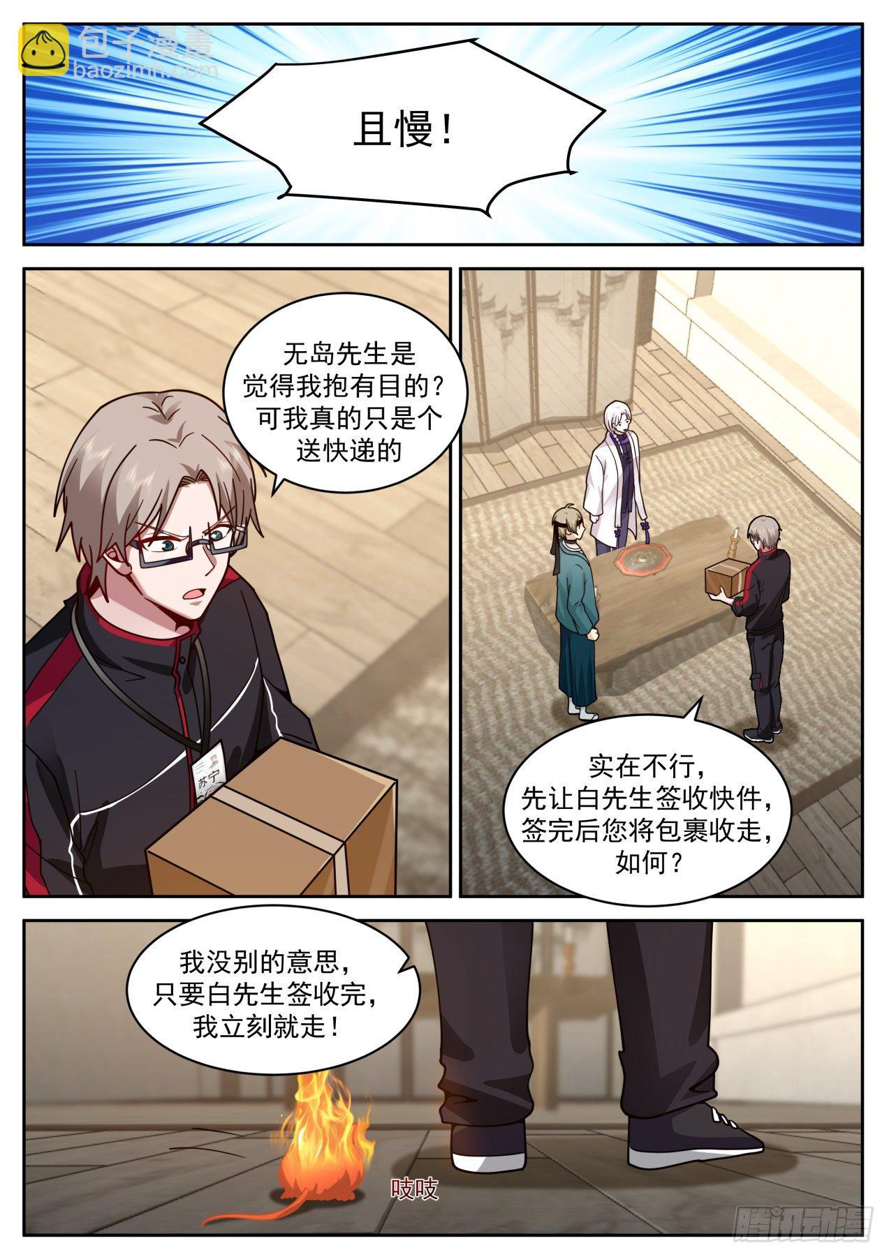 解释不清的误会-第51话