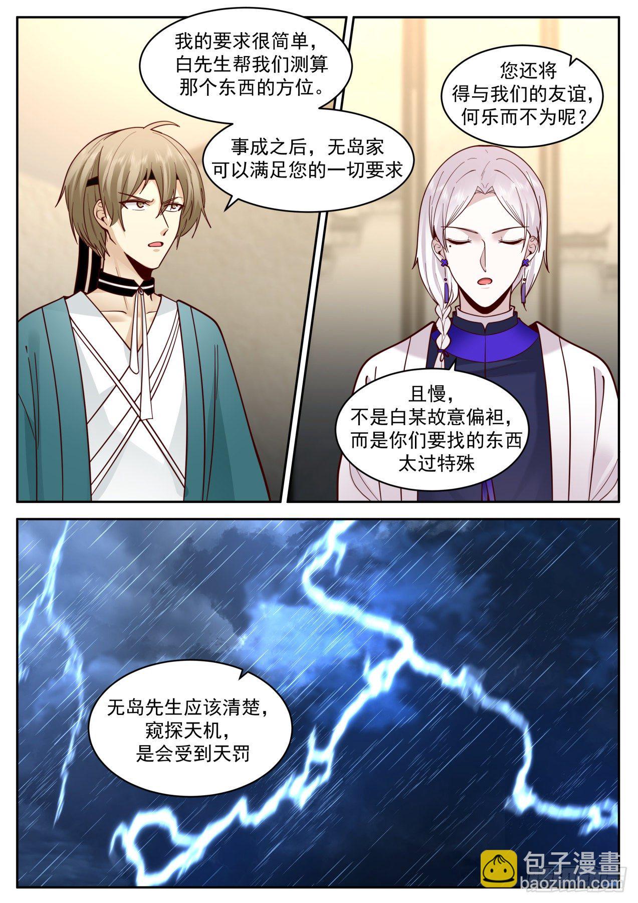 解释不清的误会-第51话